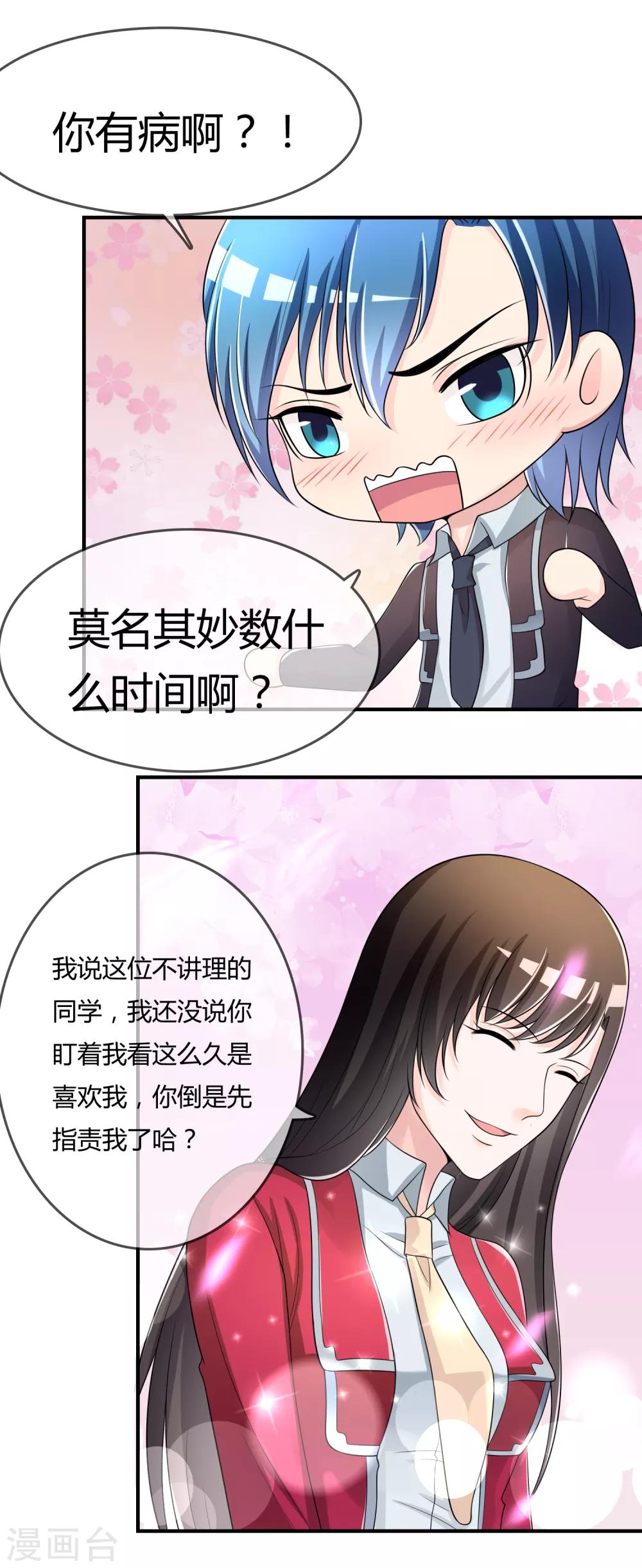 第44话 丑人多作怪15