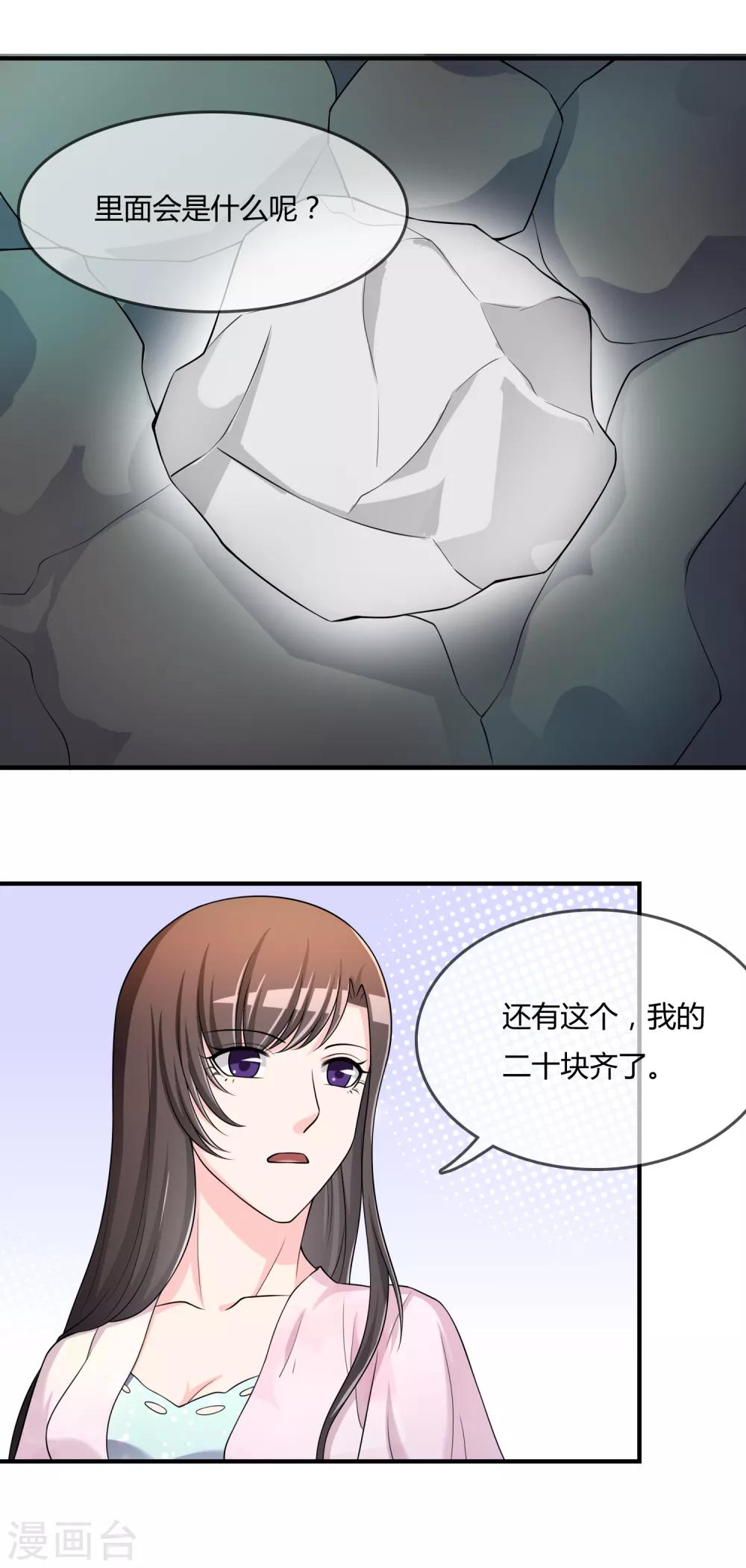 第48话 一百万赌她赢28