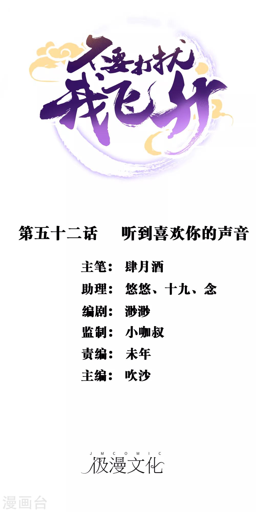 第52话 听到喜欢你的声音0