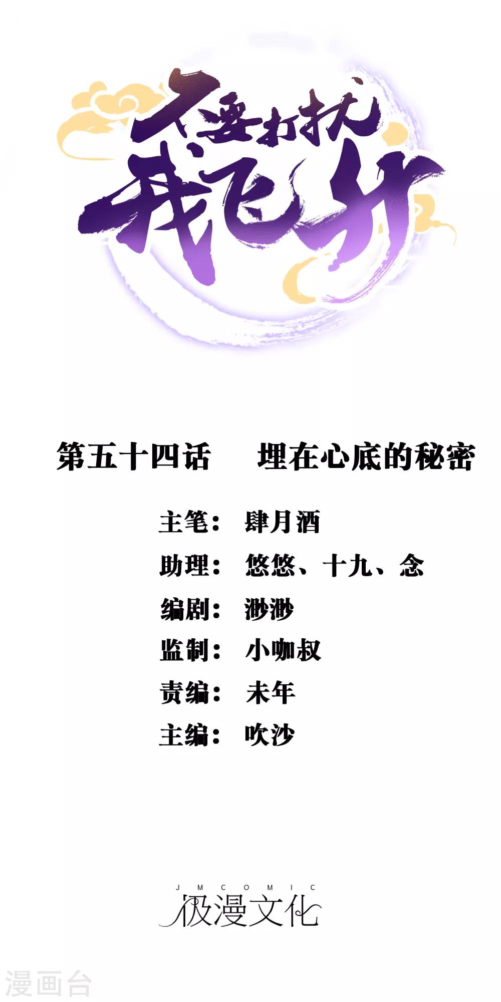 第54话 埋在心底的秘密0
