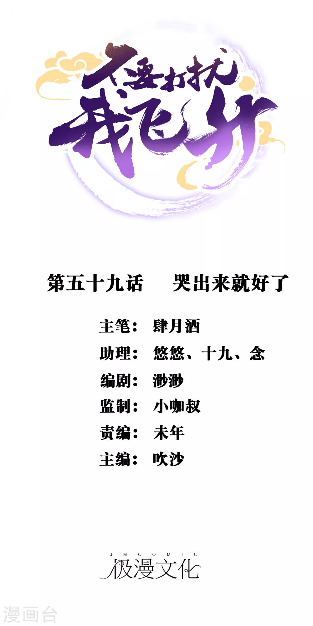 第59话 哭出来就好了0