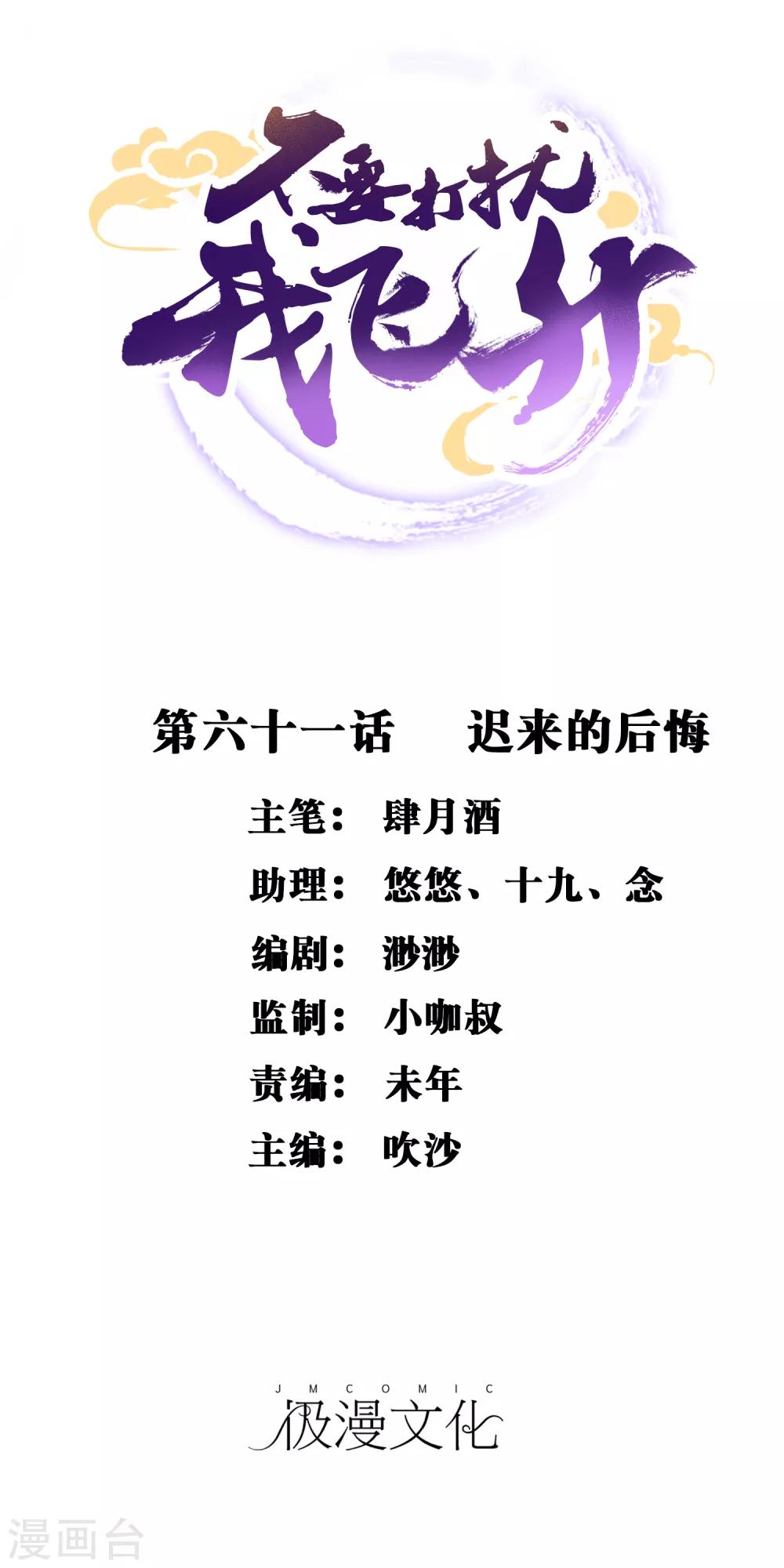 第61话 迟来的后悔0