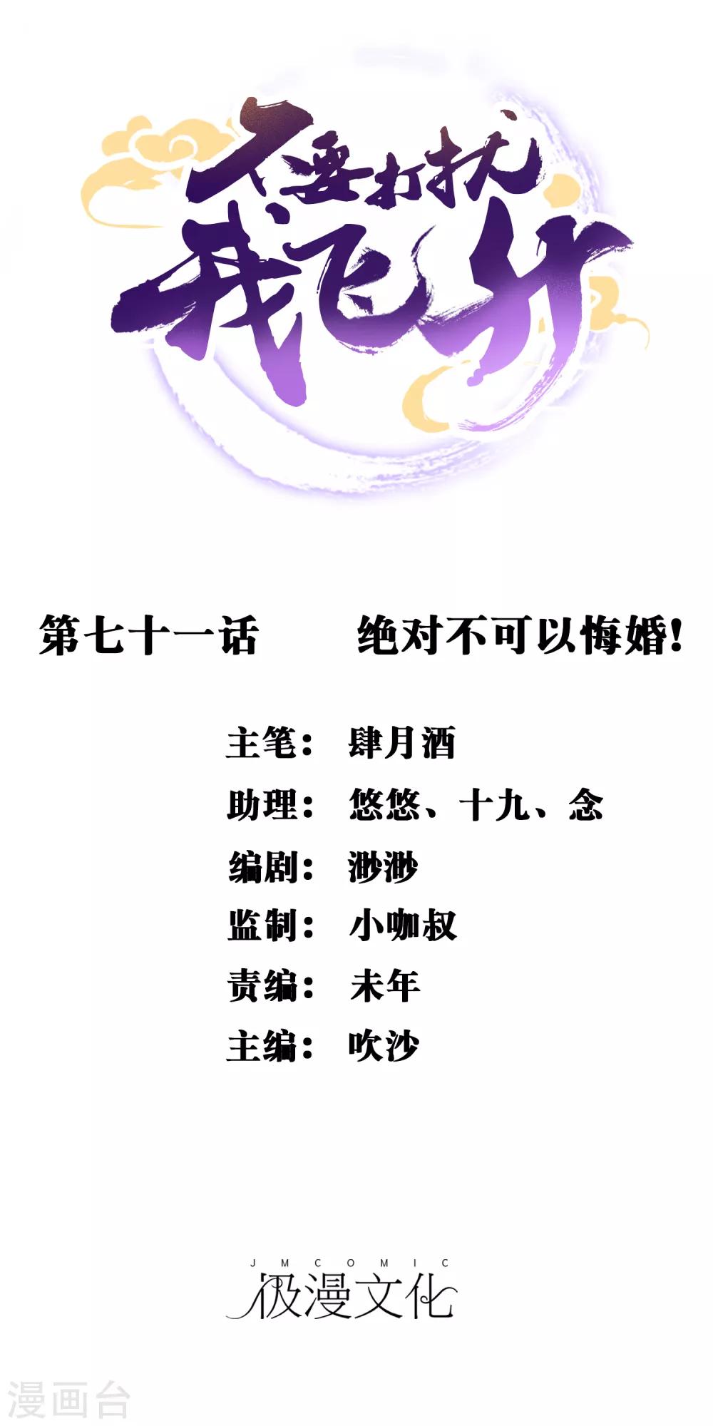 第71话 绝对不可以悔婚！0