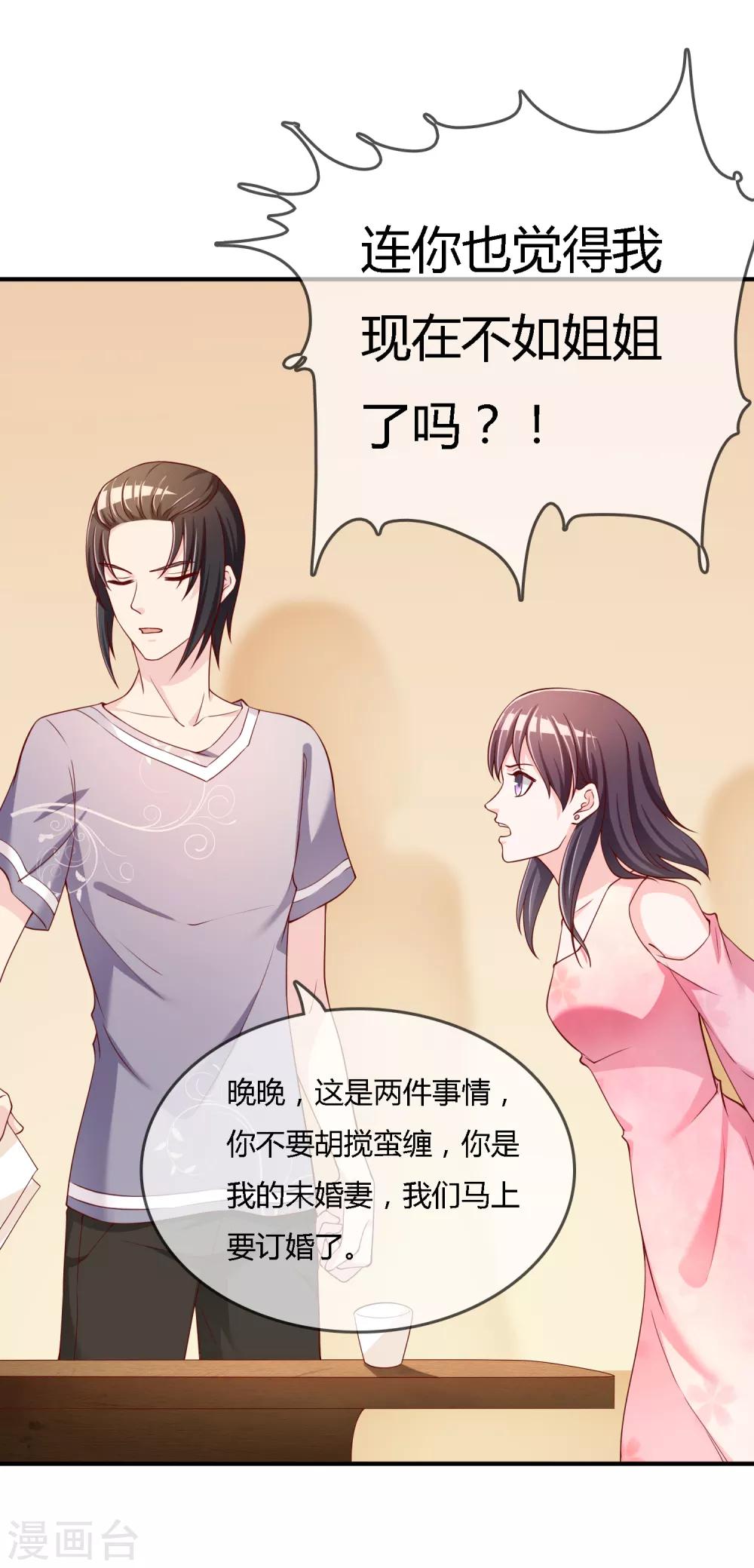 第71话 绝对不可以悔婚！18