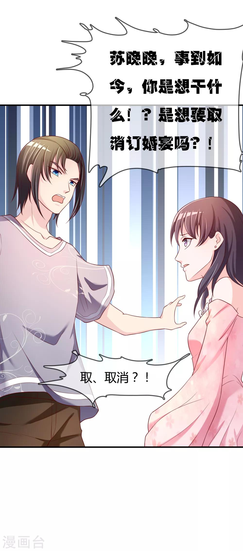 第71话 绝对不可以悔婚！21