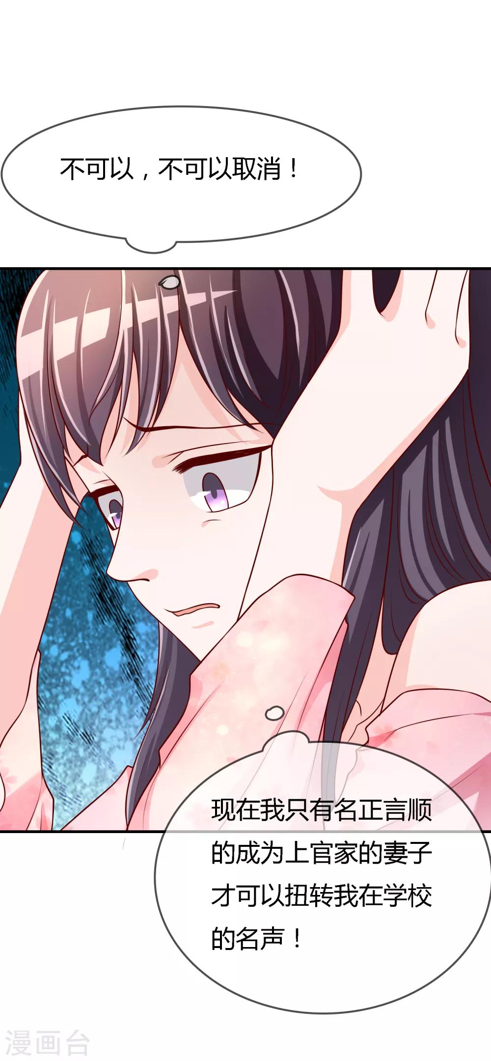 第71话 绝对不可以悔婚！22