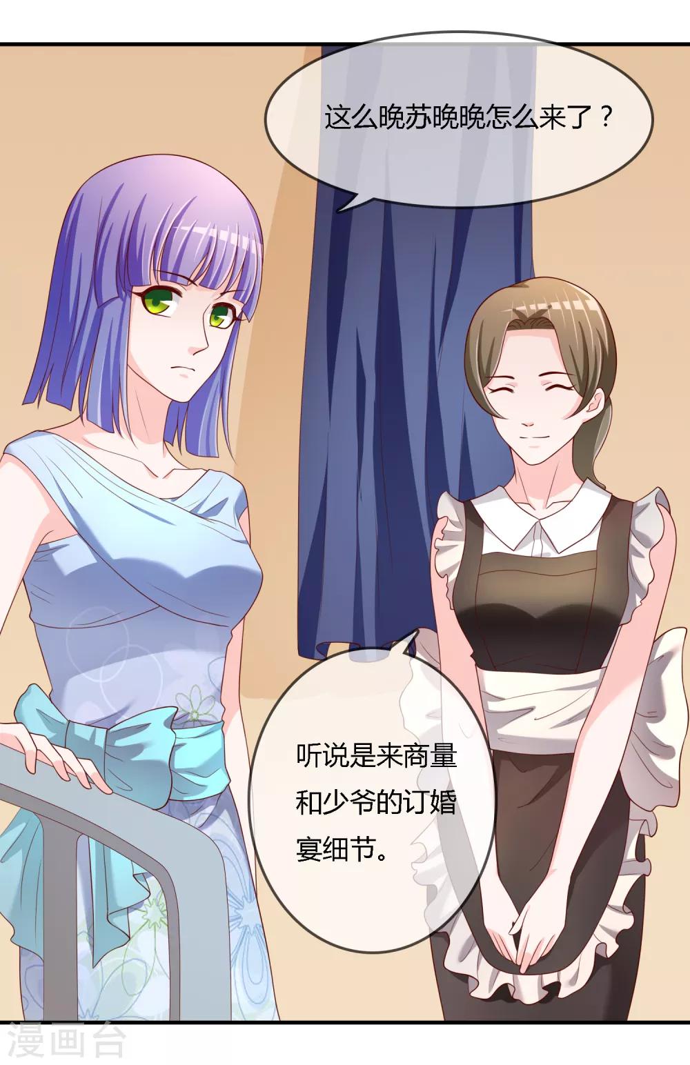 第71话 绝对不可以悔婚！4