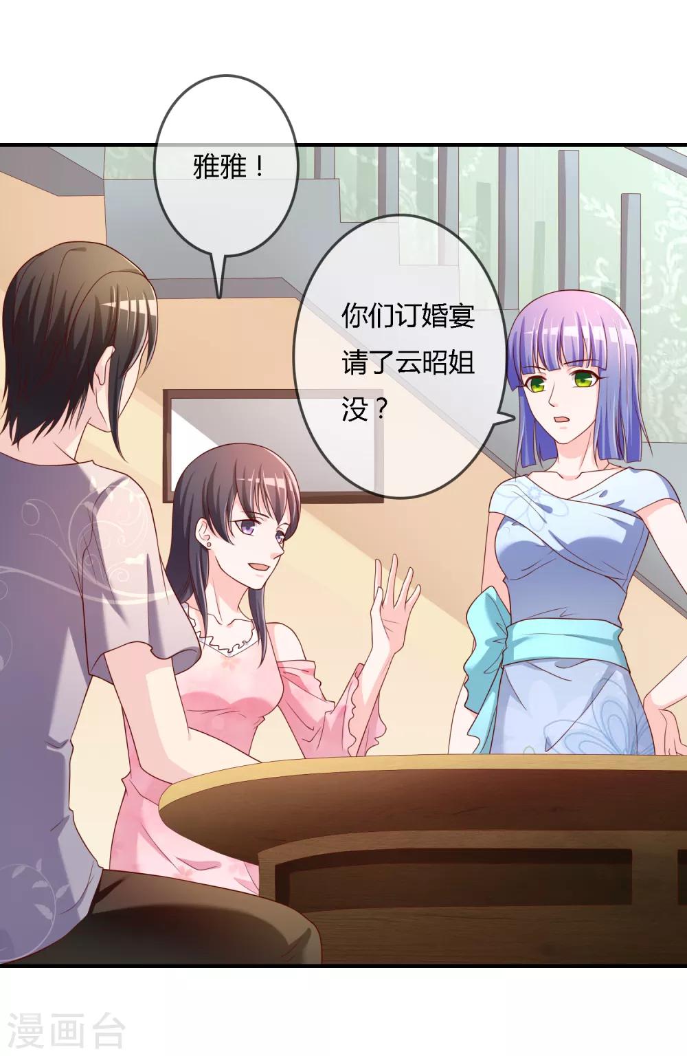 第71话 绝对不可以悔婚！7
