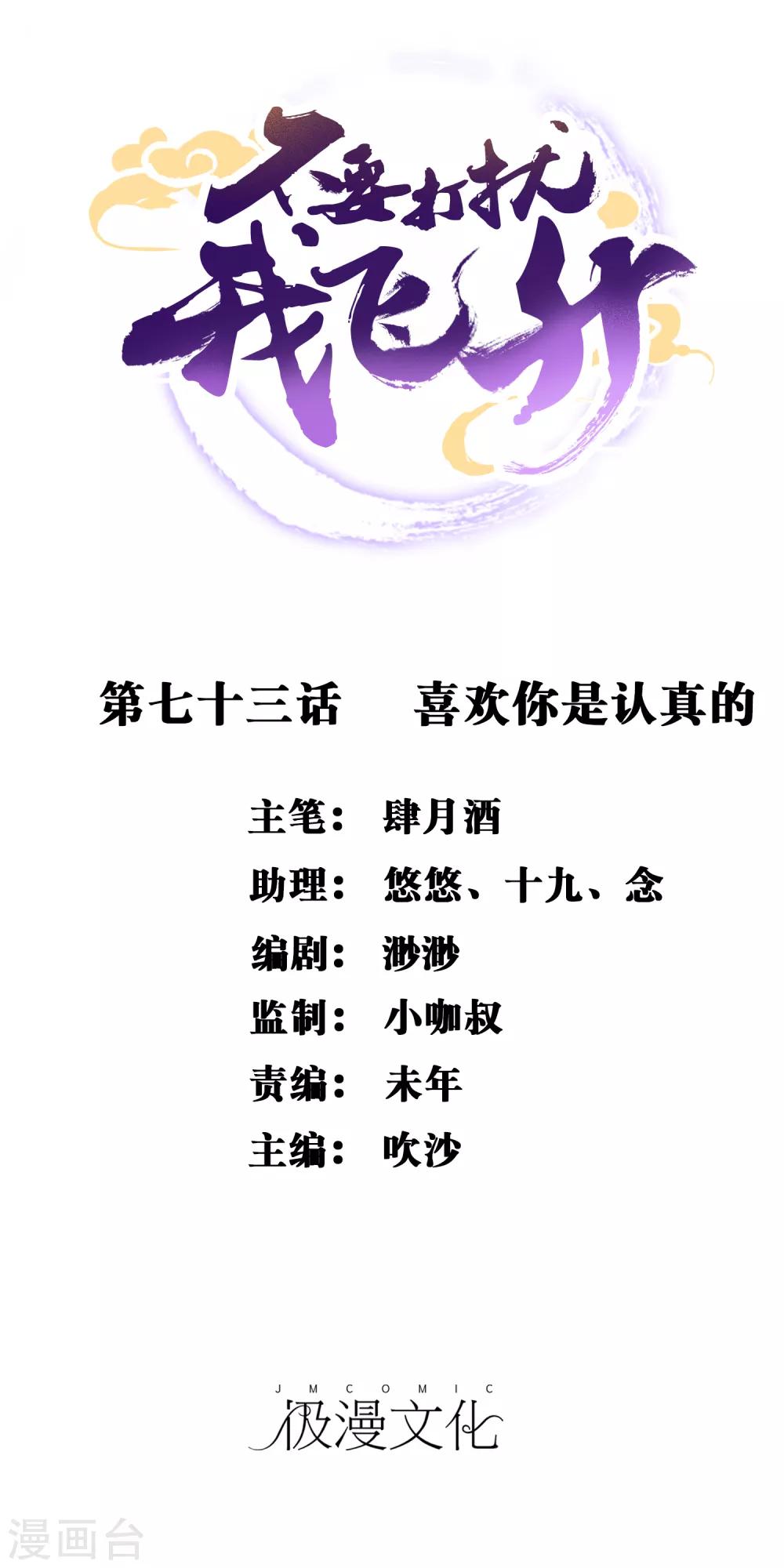 第73话 喜欢你是认真的0