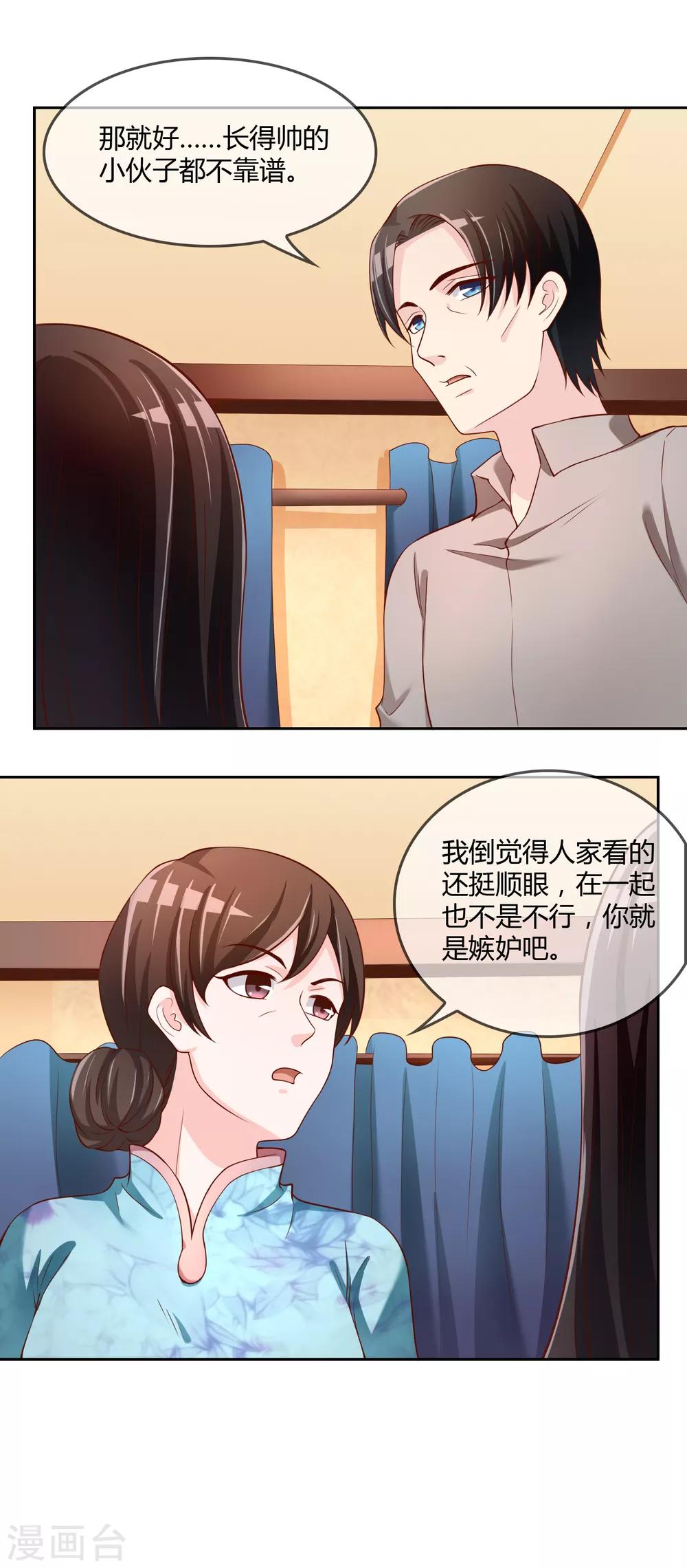 第73话 喜欢你是认真的10
