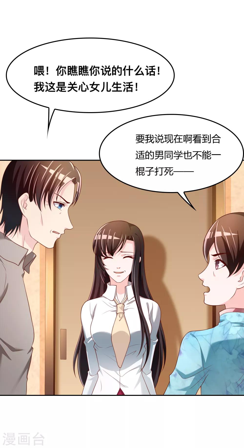 第73话 喜欢你是认真的11