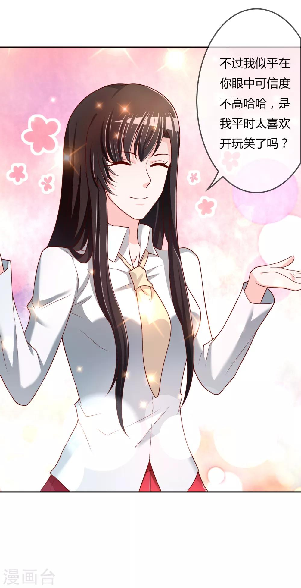 第73话 喜欢你是认真的24