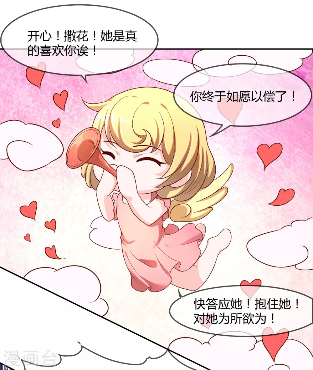 第73话 喜欢你是认真的26