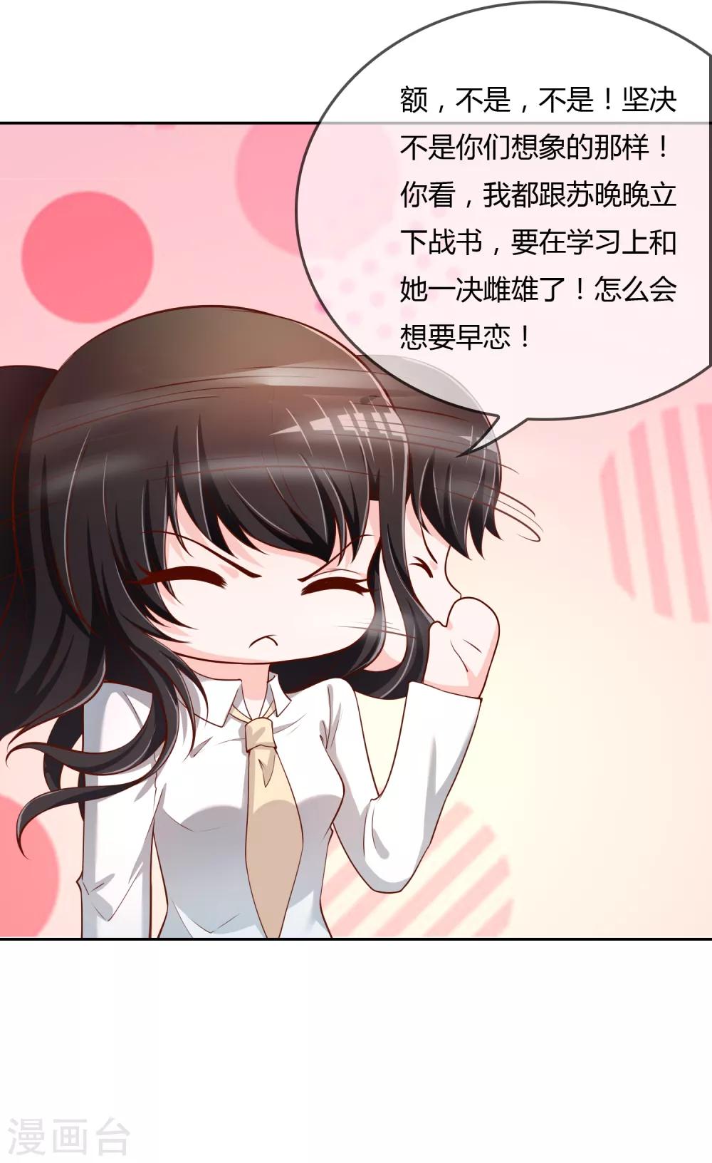 第73话 喜欢你是认真的9