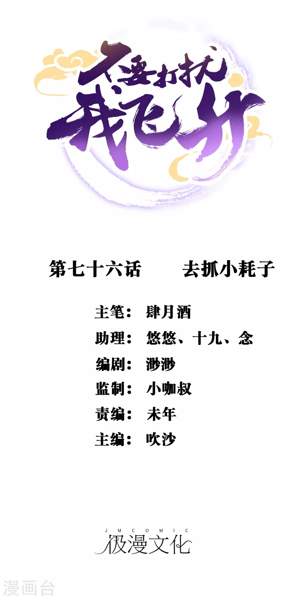 第76话 去抓小耗子0