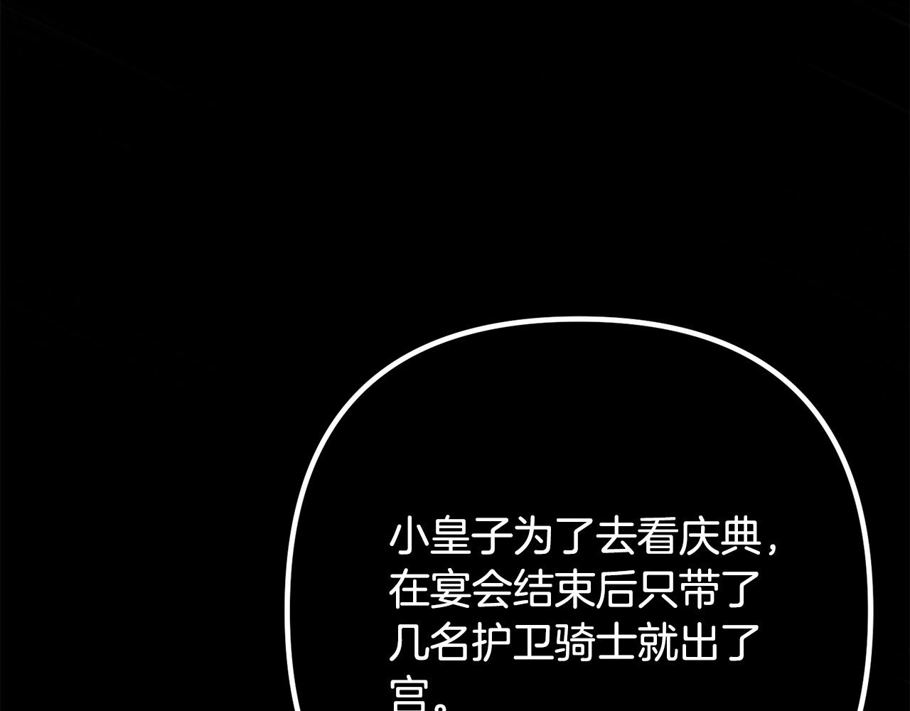 第30话 皇子的过去103