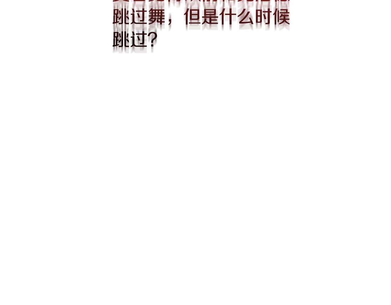 第64话 似曾相识的舞66