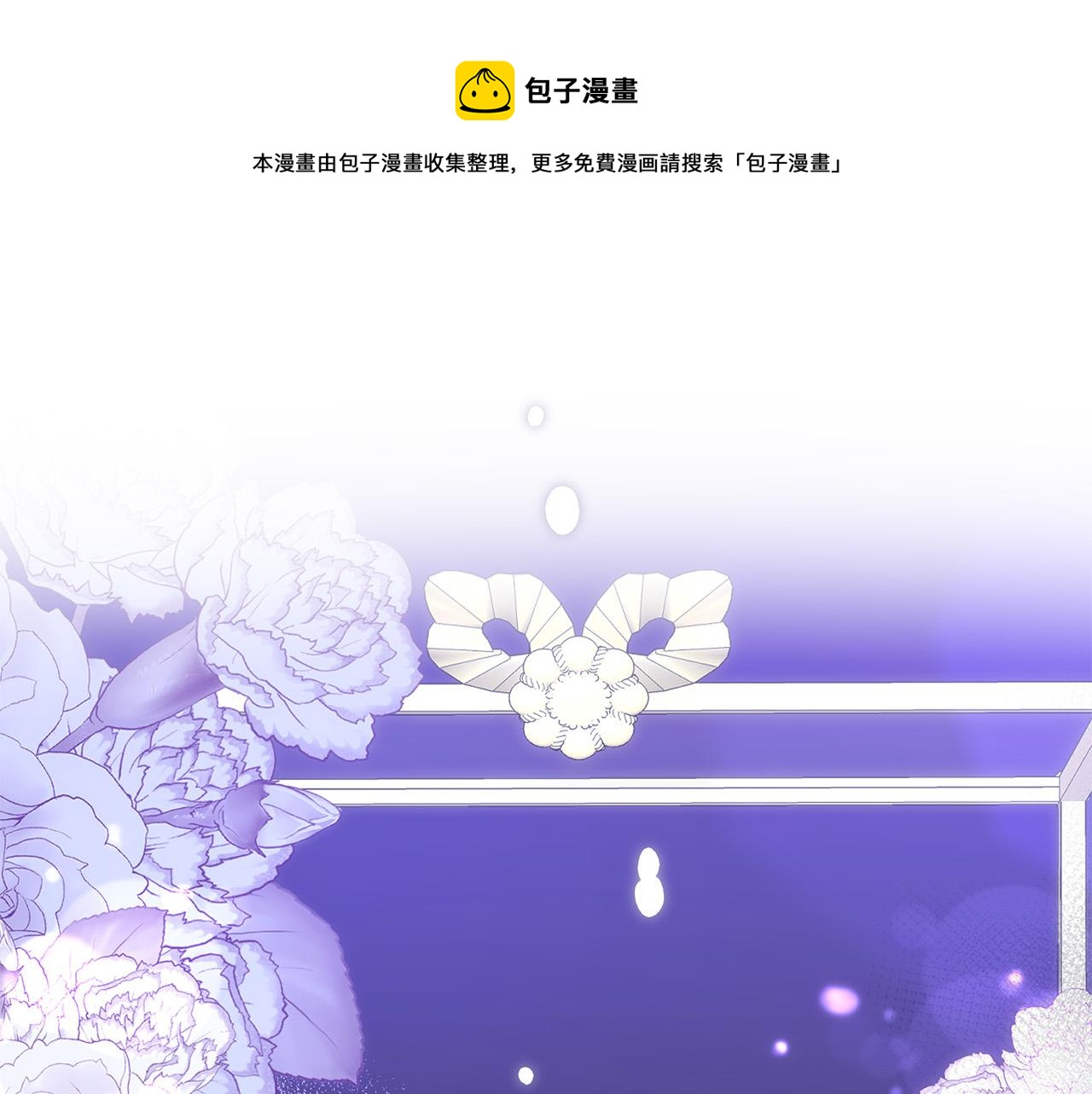 第81话 让我当皇帝？0