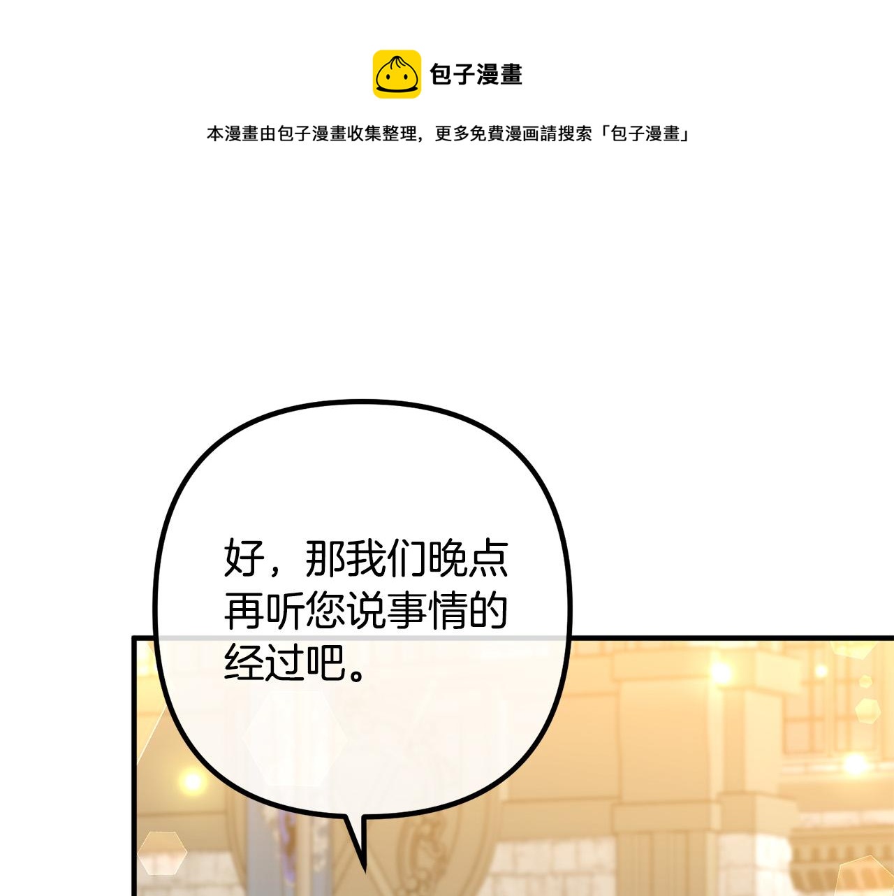 第81话 让我当皇帝？106