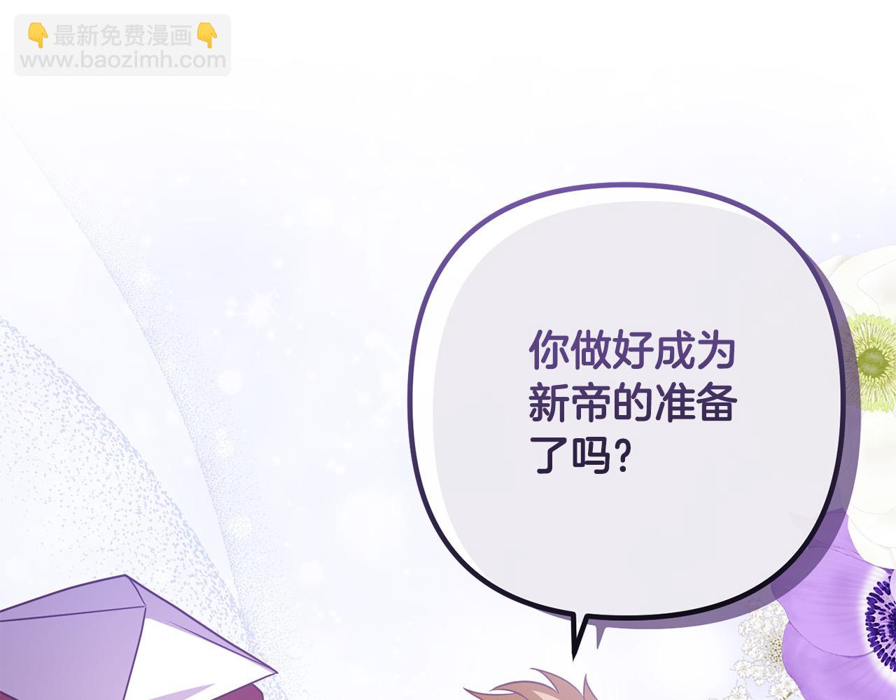 第81话 让我当皇帝？121