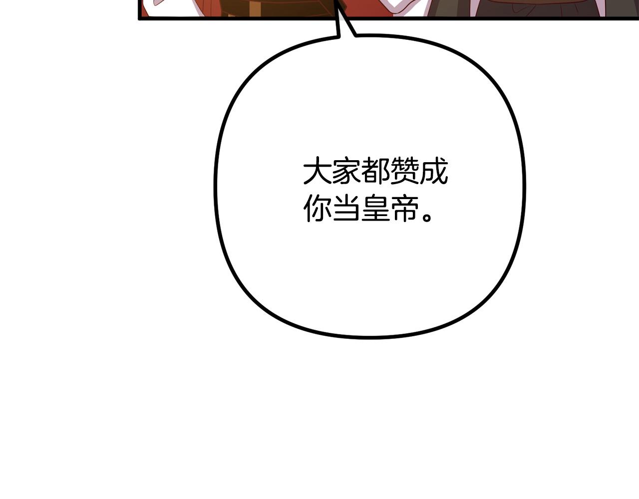 第81话 让我当皇帝？134