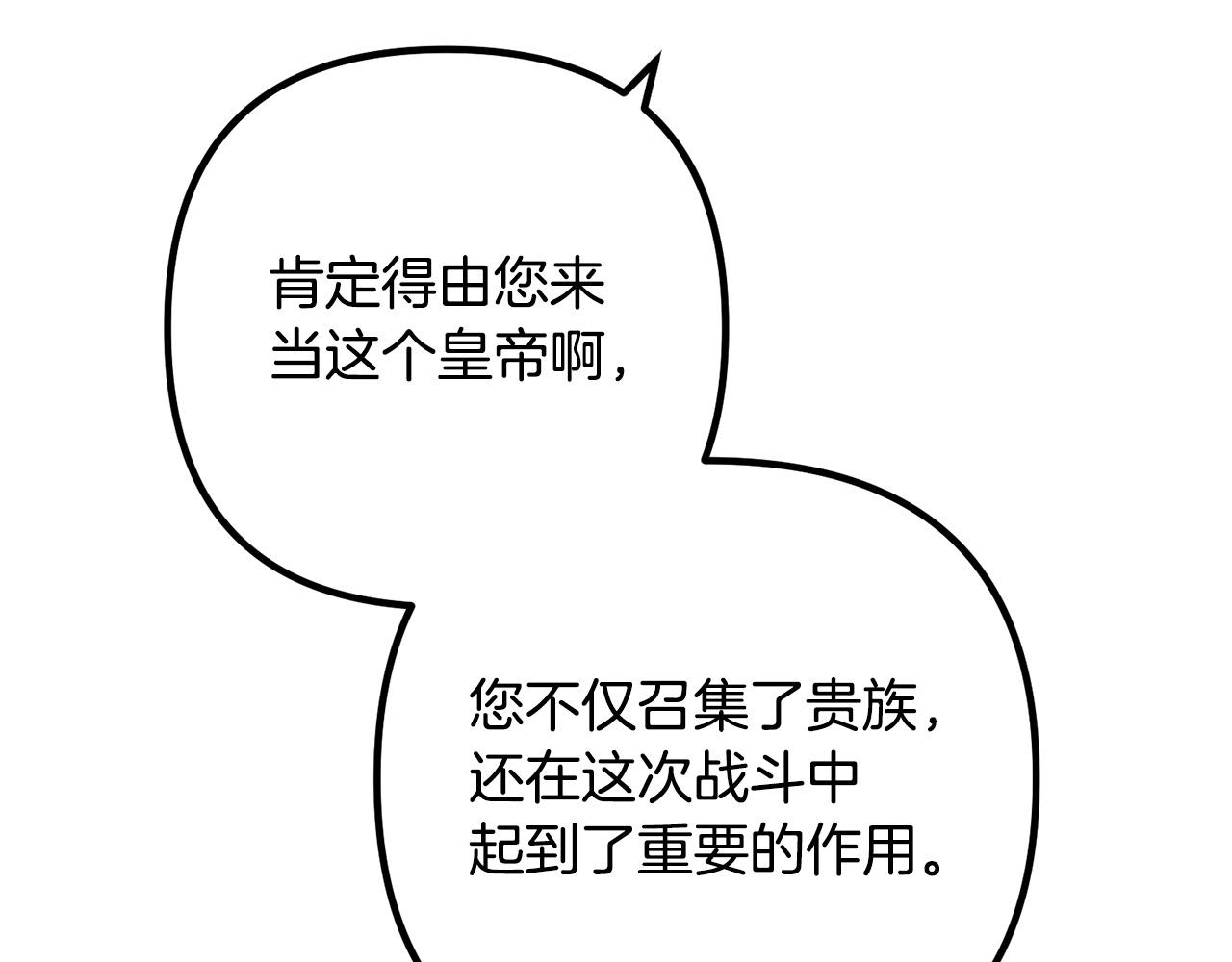 第81话 让我当皇帝？137