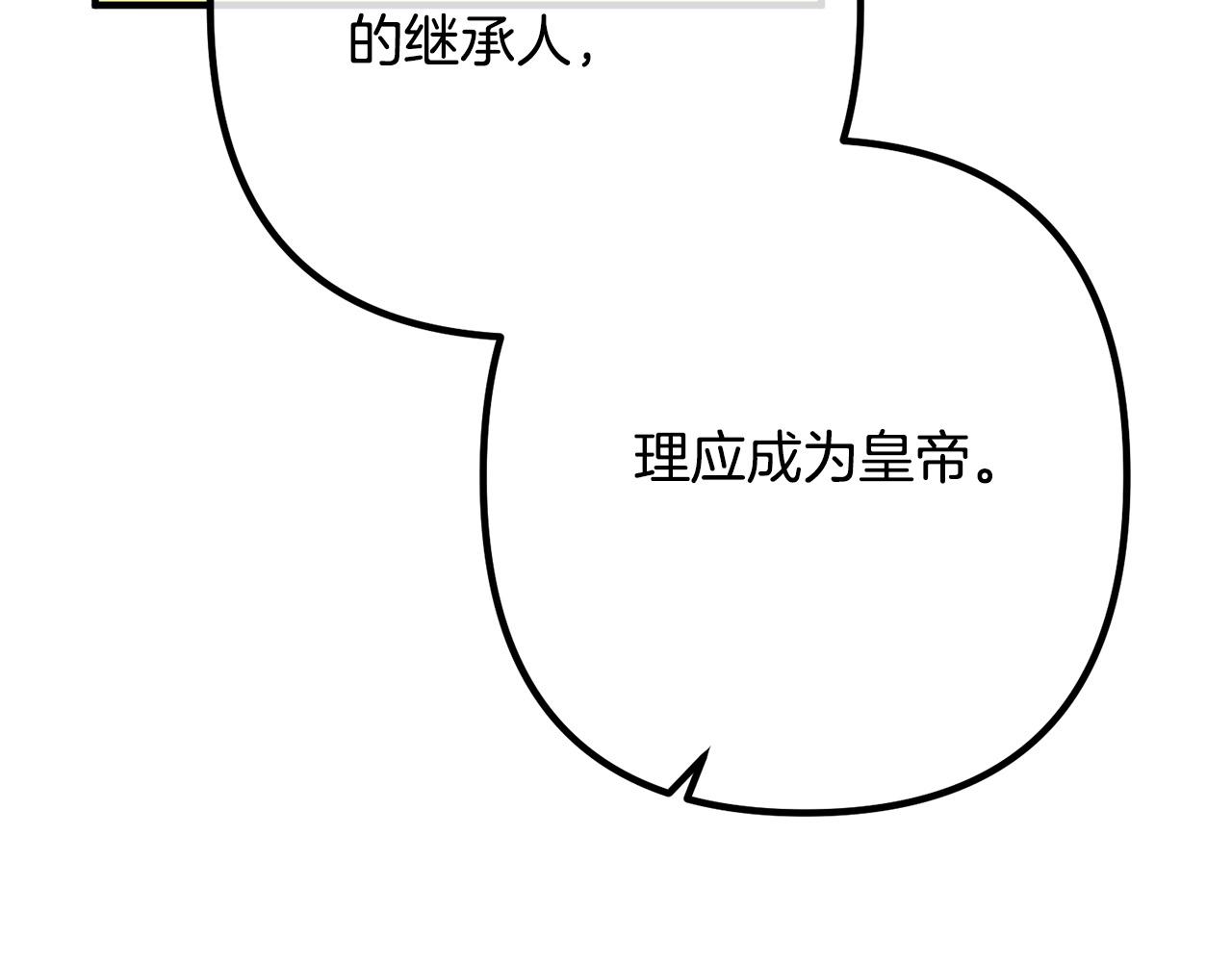 第81话 让我当皇帝？141