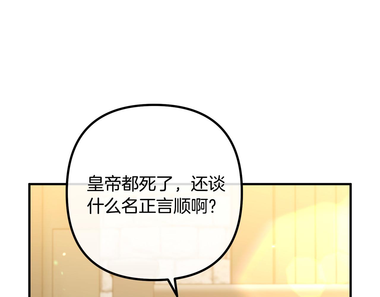 第81话 让我当皇帝？142