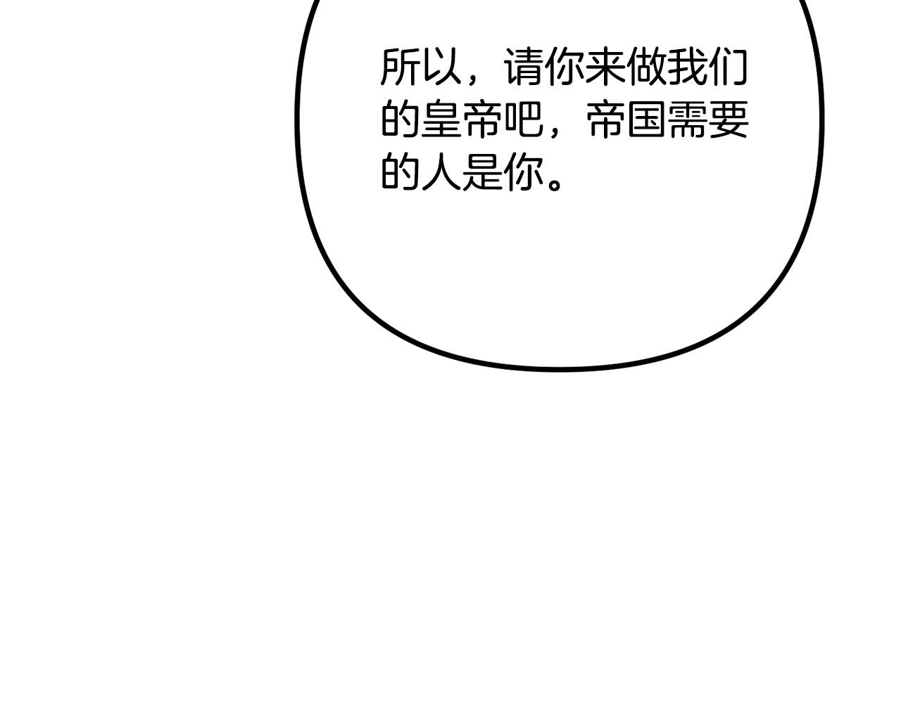 第81话 让我当皇帝？153