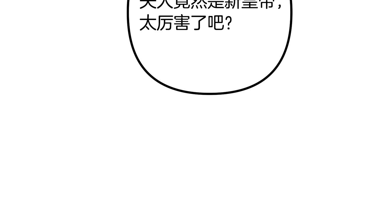 第81话 让我当皇帝？172