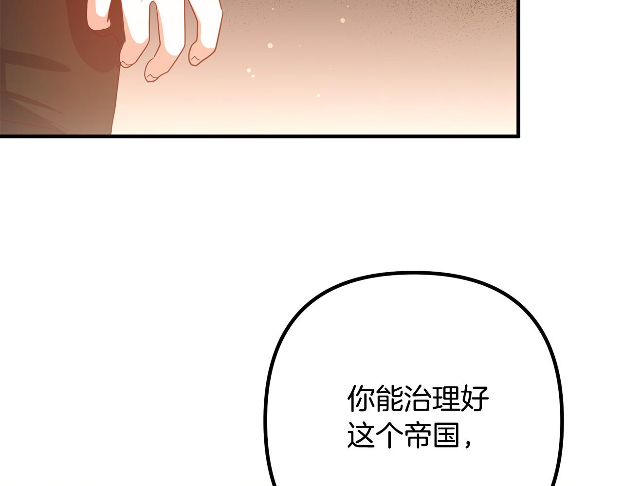 第81话 让我当皇帝？174