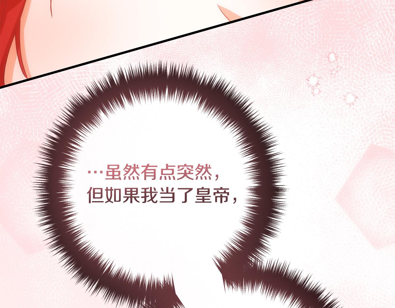 第81话 让我当皇帝？180