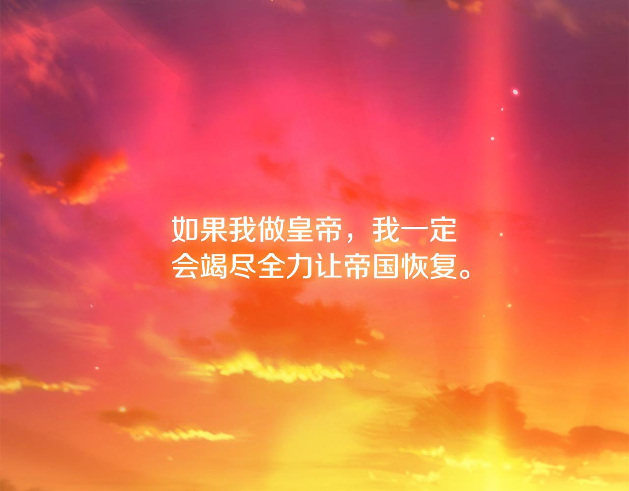 第81话 让我当皇帝？184