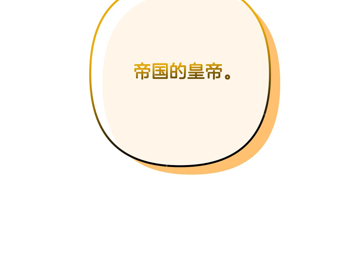 第81话 让我当皇帝？191