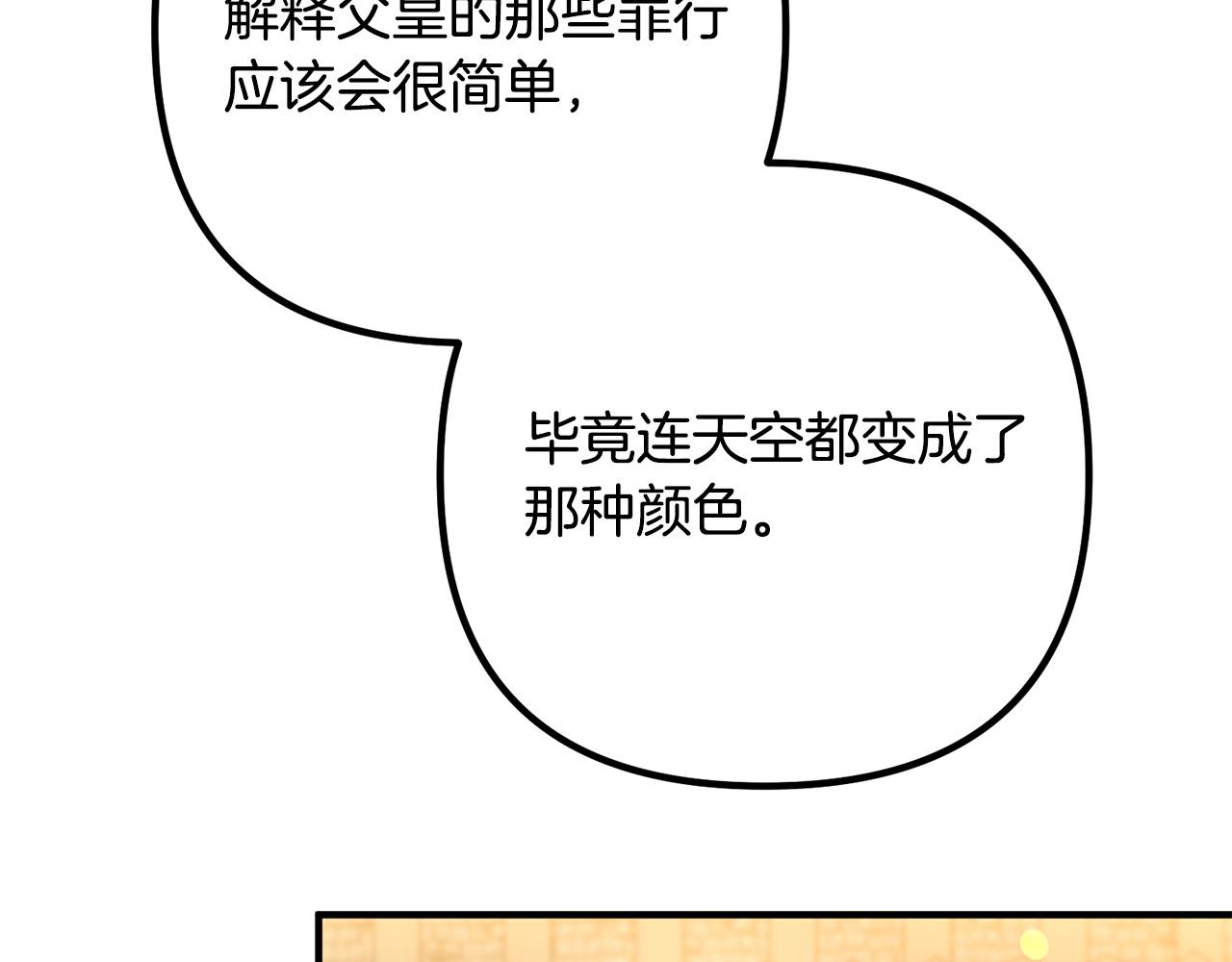 第81话 让我当皇帝？90