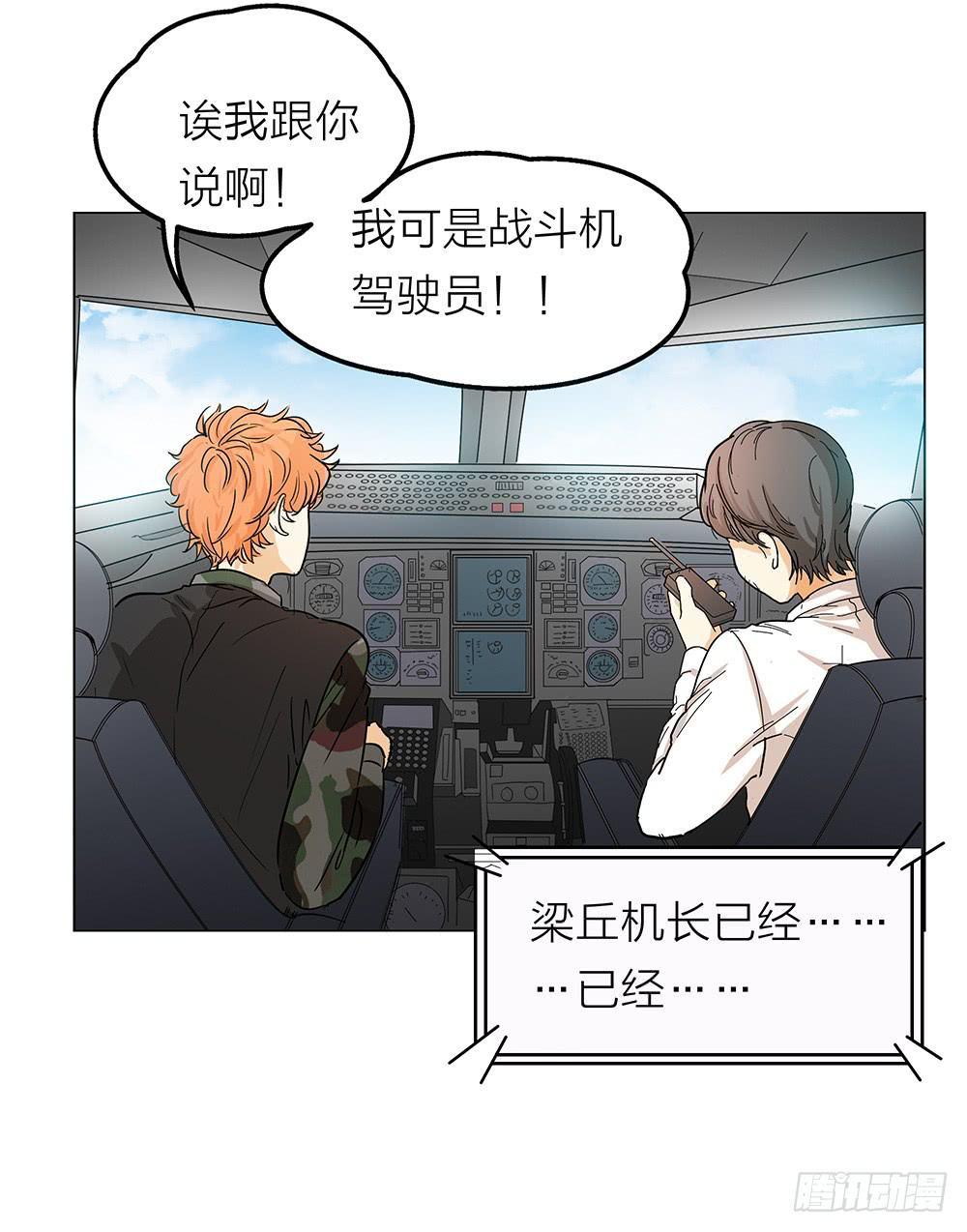 开飞机不留名，深藏功与名12