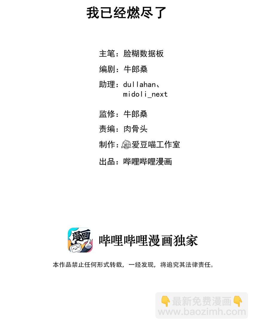 013 我已经燃尽了1