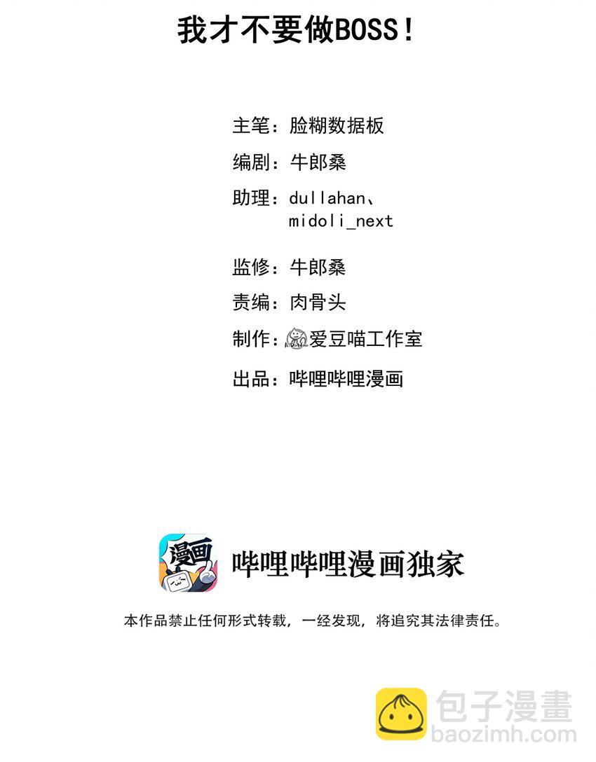 016 我才不要做BOSS！1