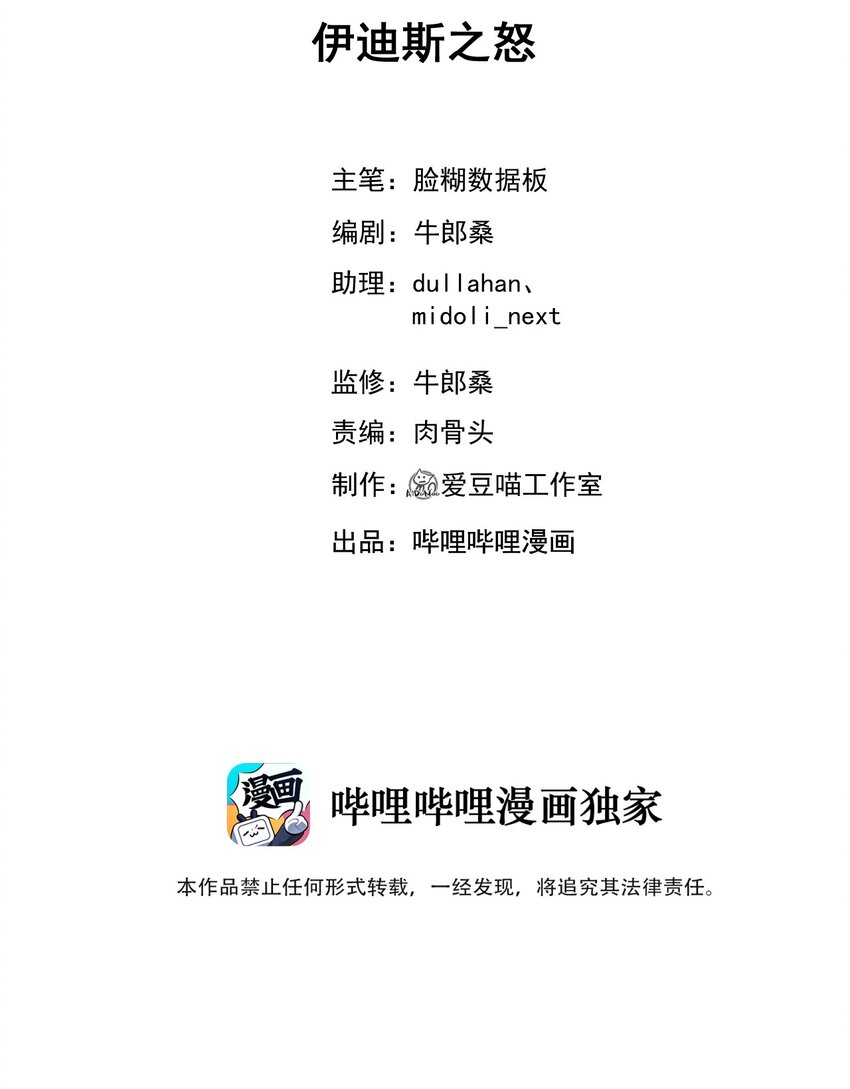 046 伊迪斯之怒1