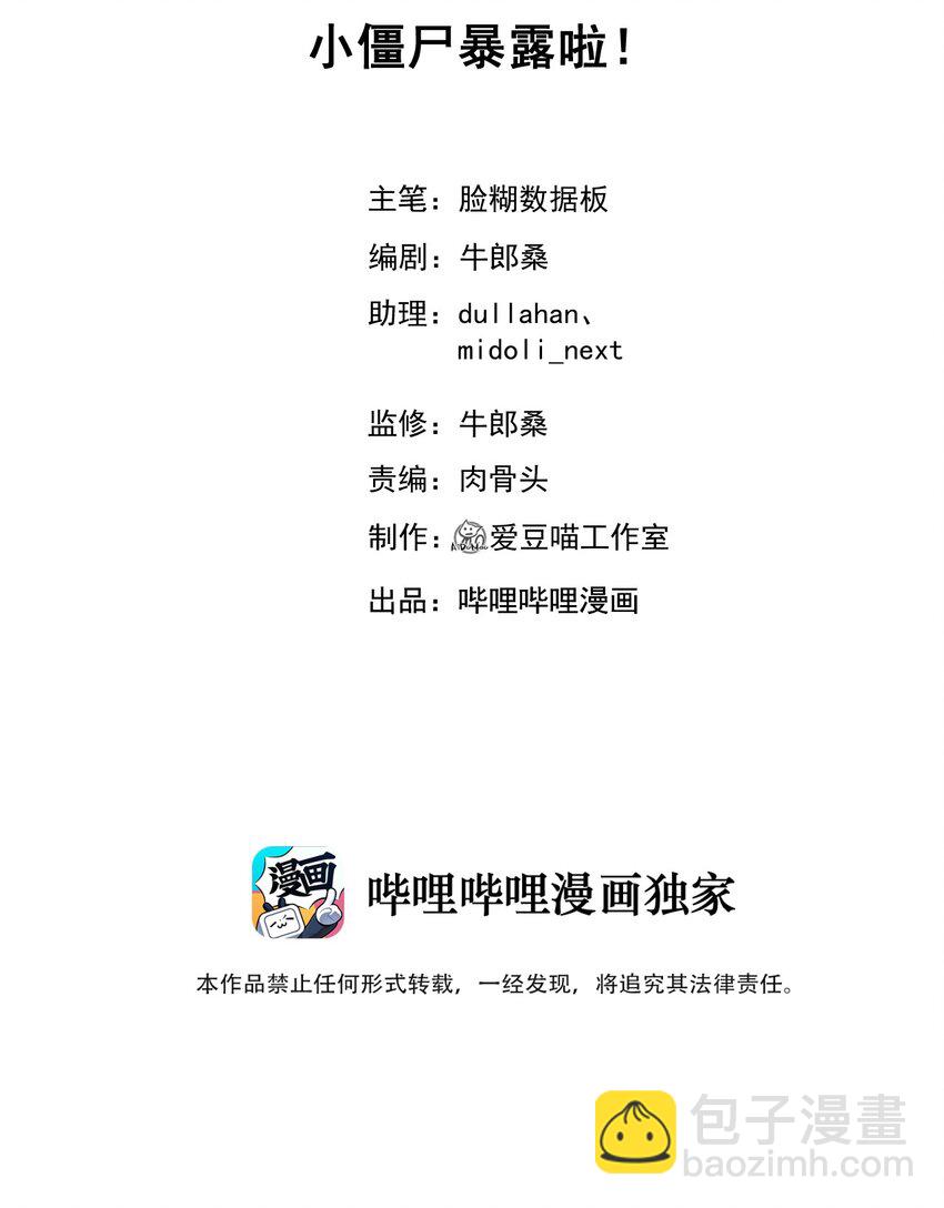 047 小僵尸暴露啦！1