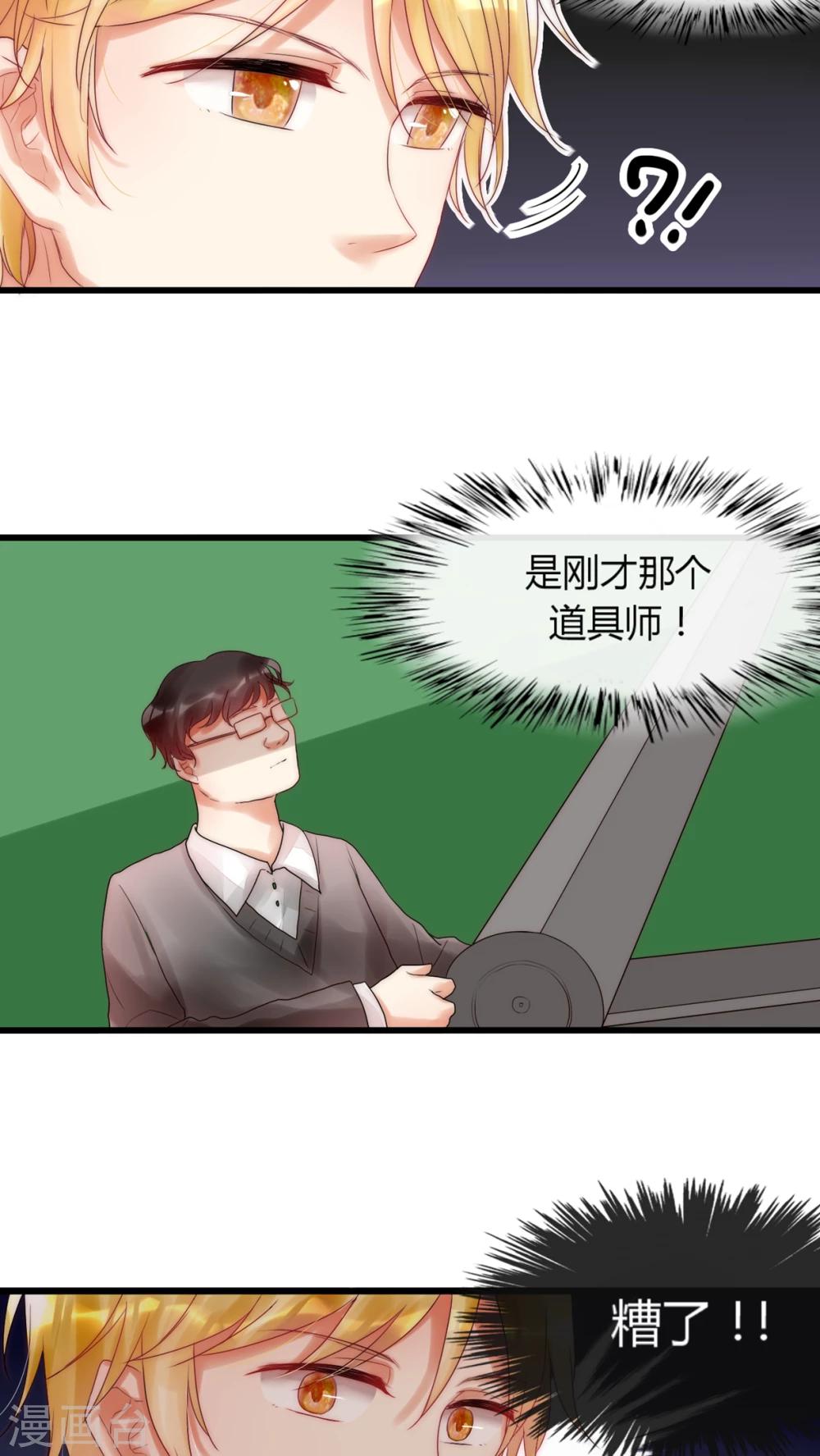 第9话 男神舍身相救5
