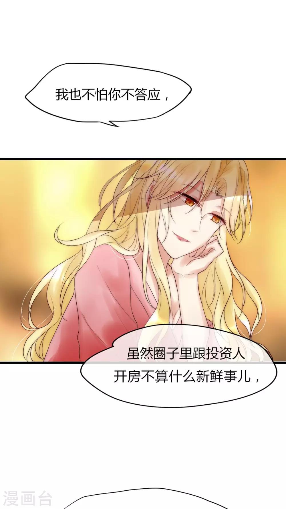 第19话 恶毒影后的威胁23