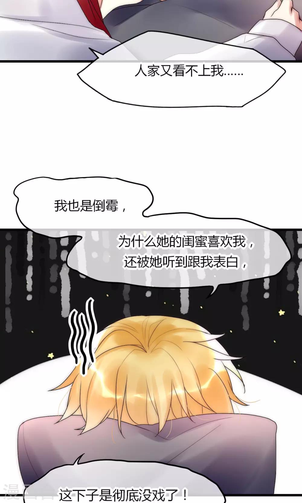 第30话 出手治情敌1