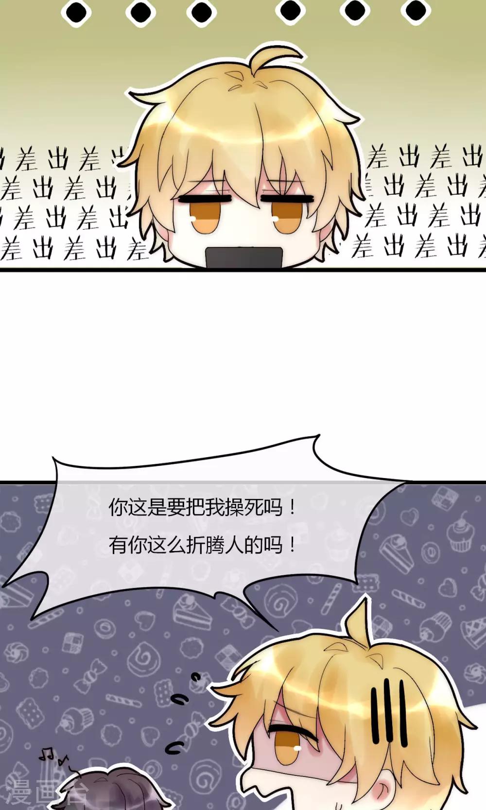 第30话 出手治情敌19