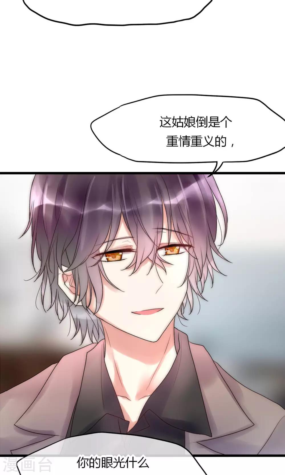 第30话 出手治情敌2