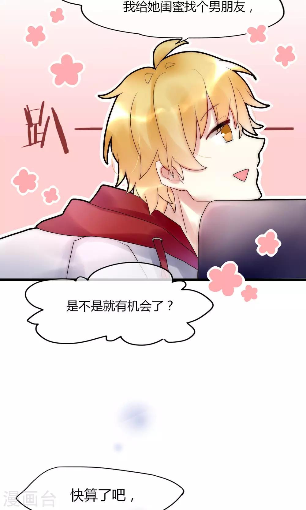 第30话 出手治情敌4