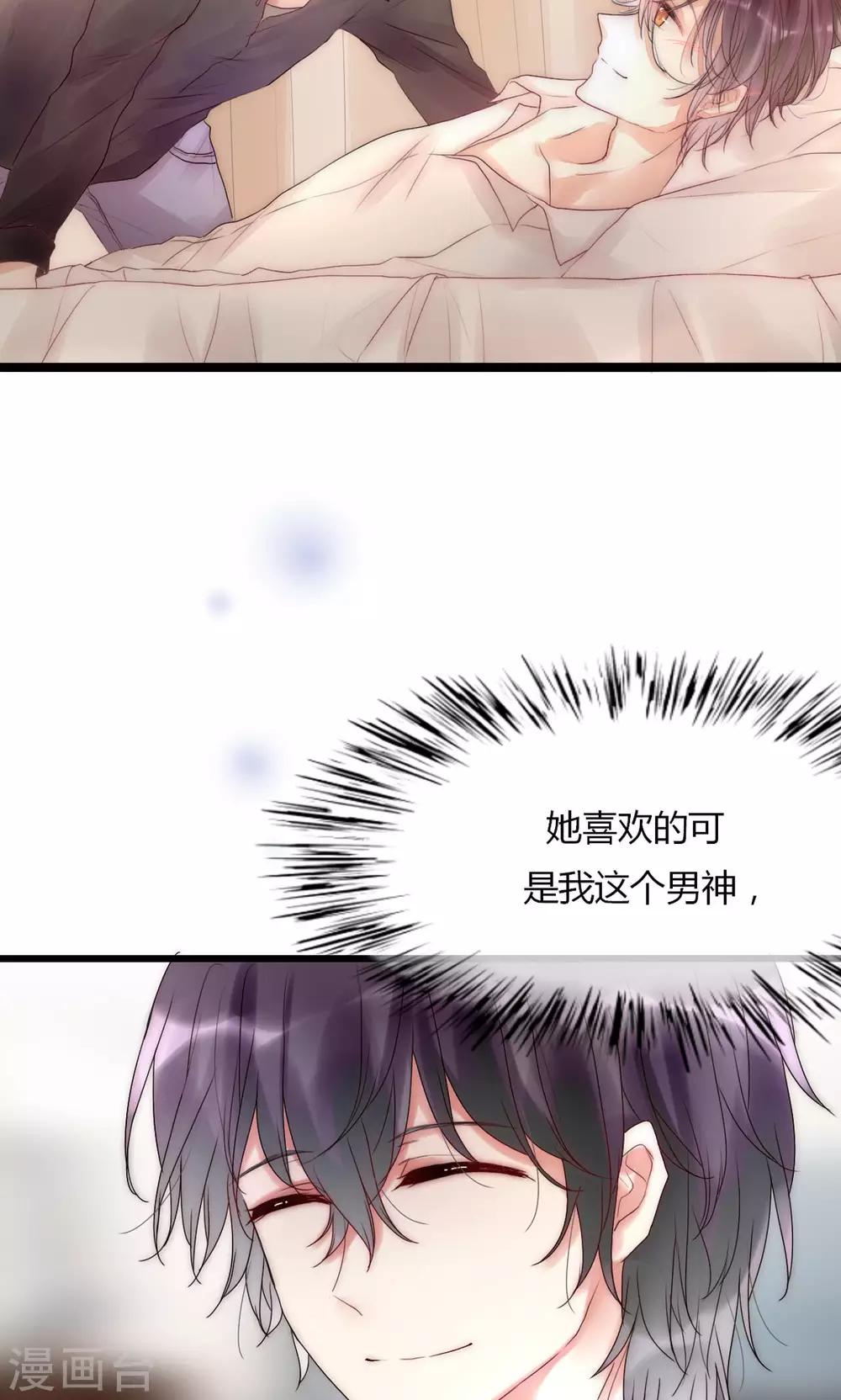 第30话 出手治情敌7