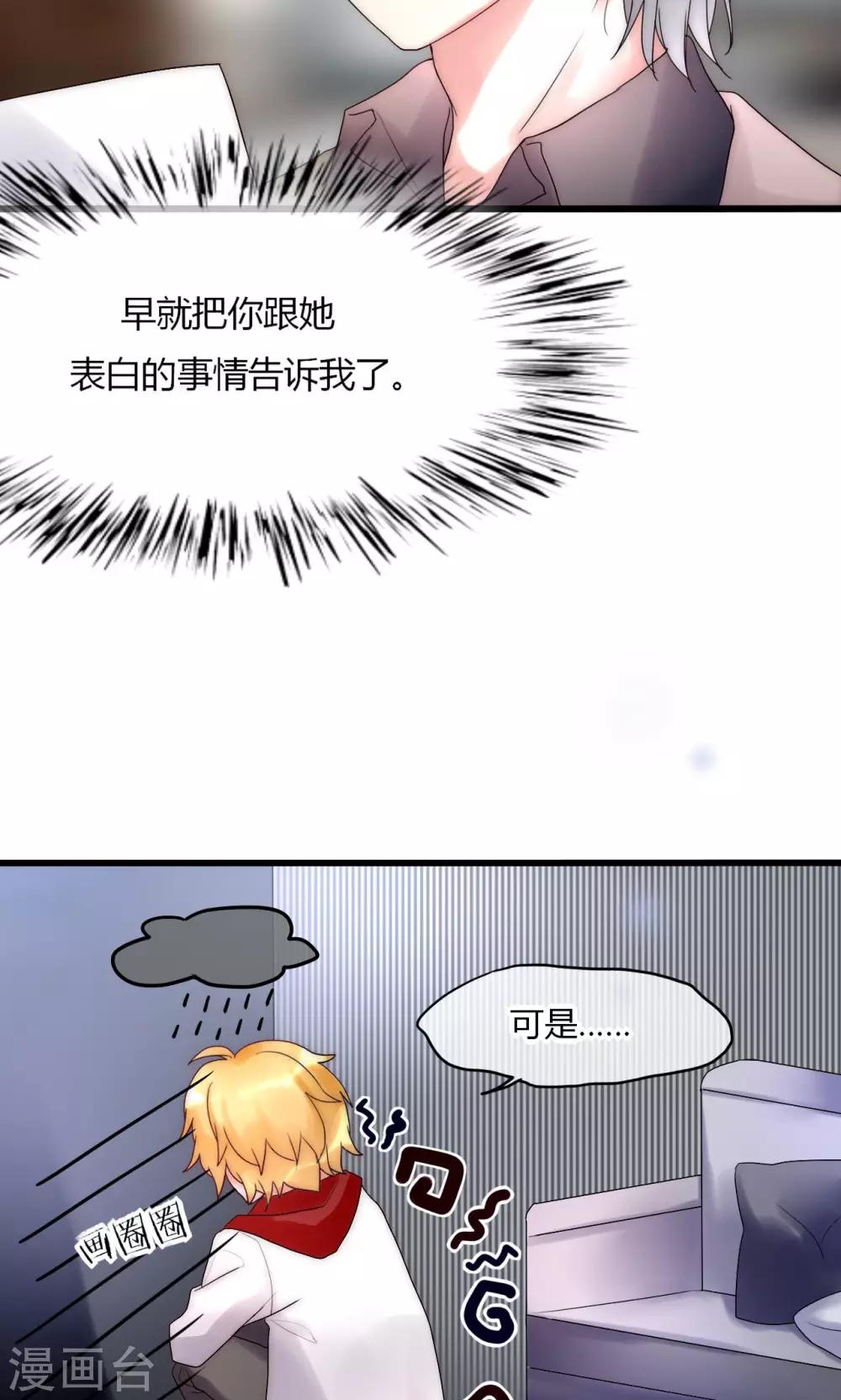 第30话 出手治情敌8