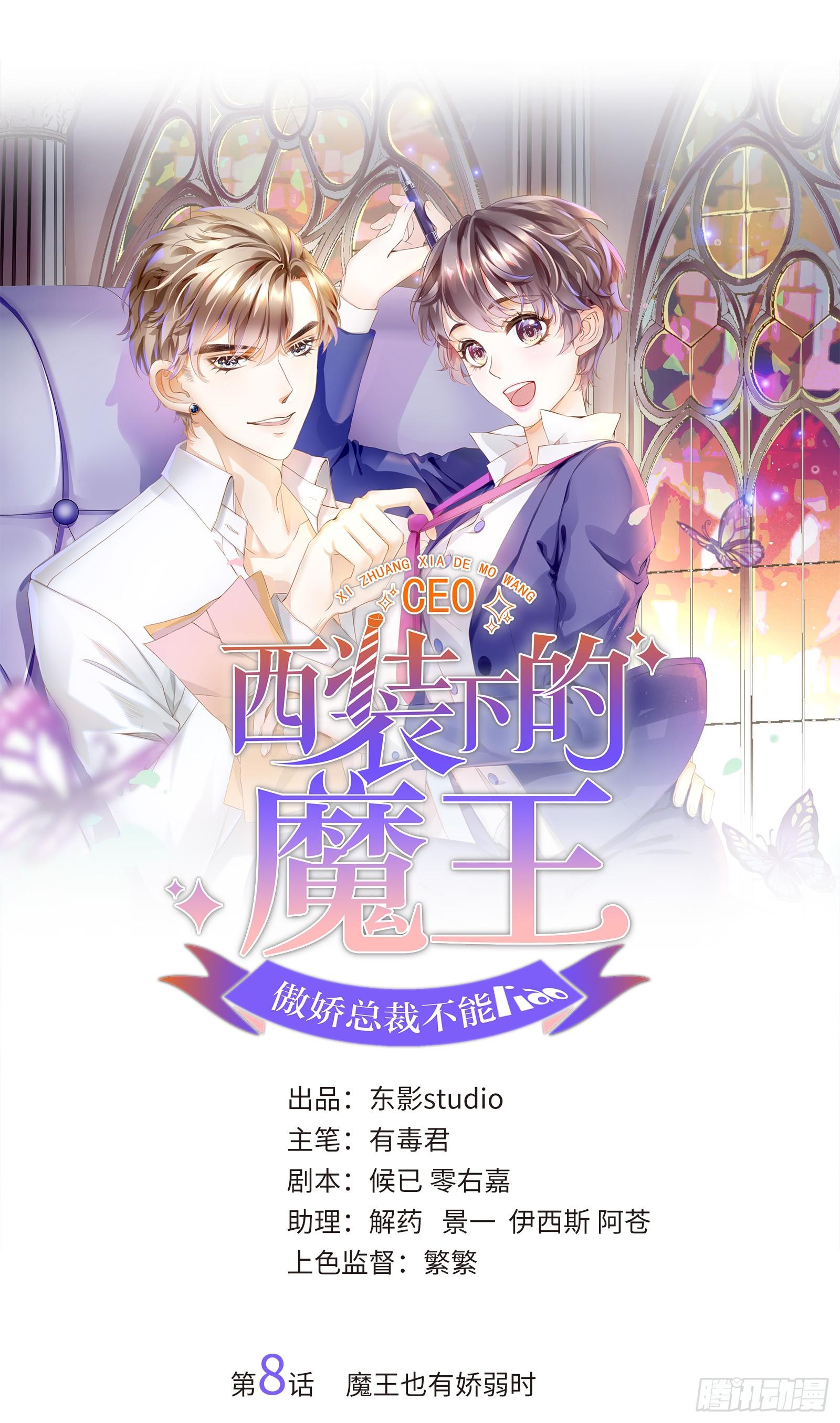 魔王也有娇弱时0