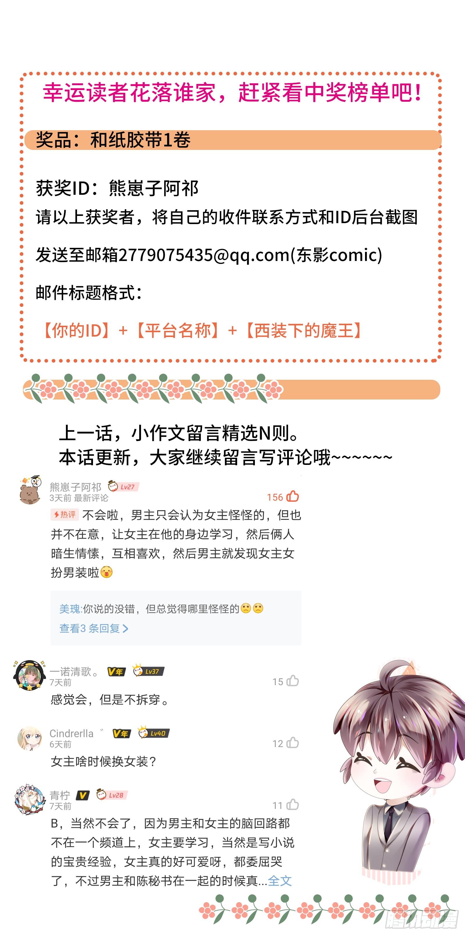 魔王也有娇弱时30
